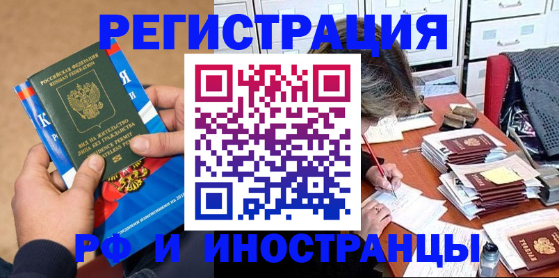 прописка в Твери