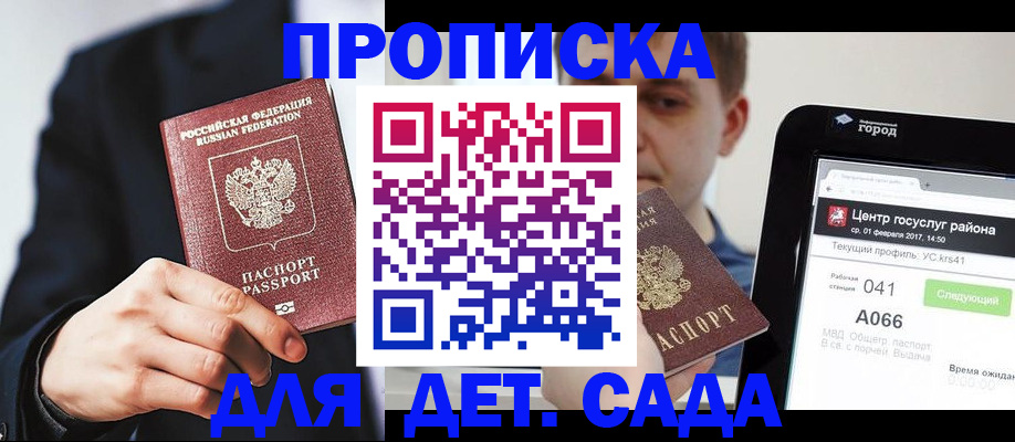 временная регистрация для школы в Твери